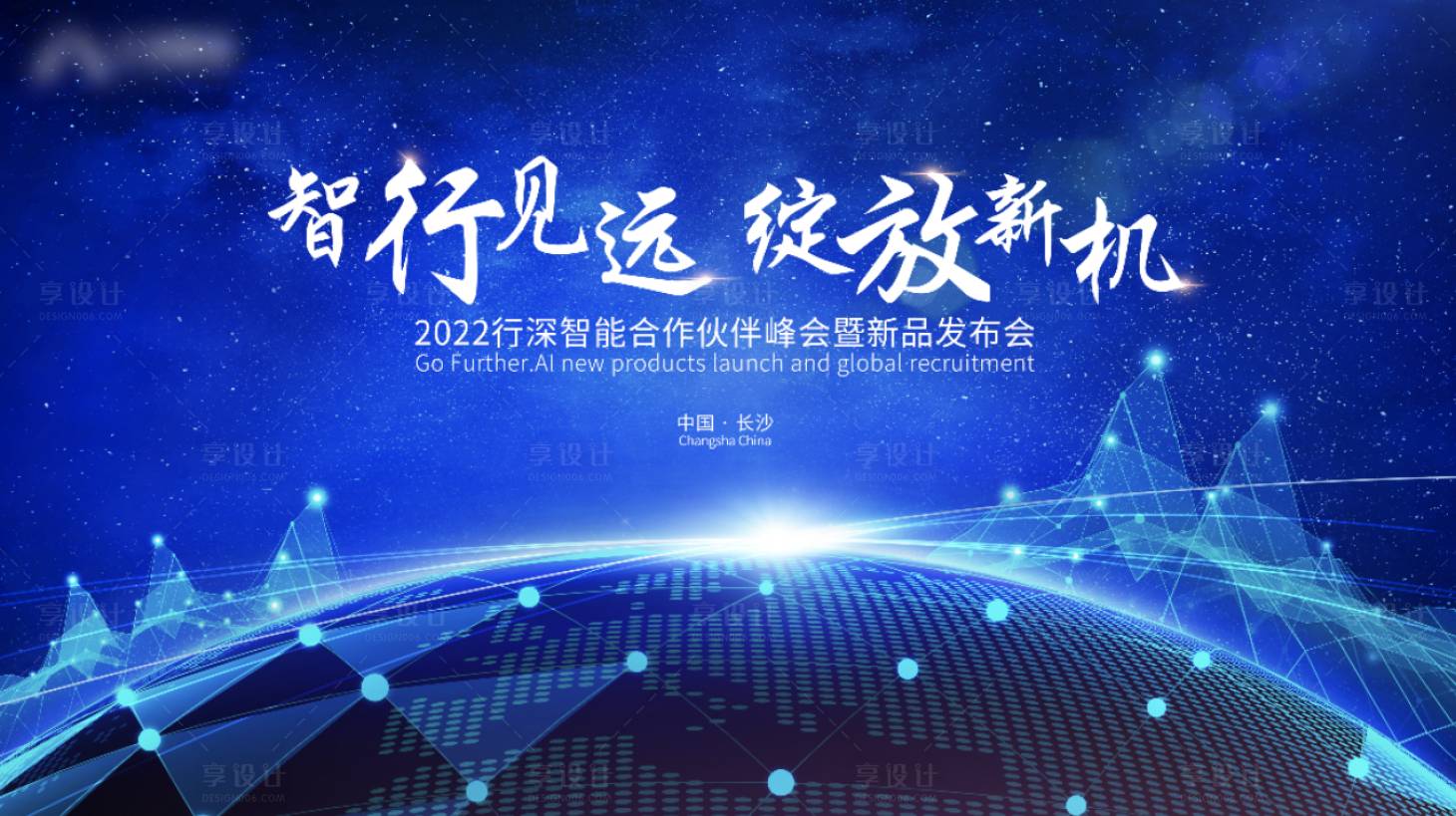 源文件下载【发布会主视觉】编号：94420017412505780