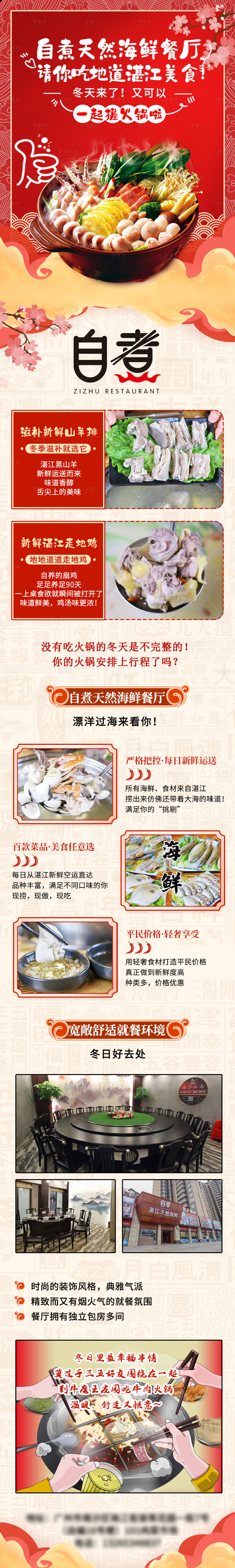 源文件下载【餐饮促销电商详情页】编号：56440017126914320