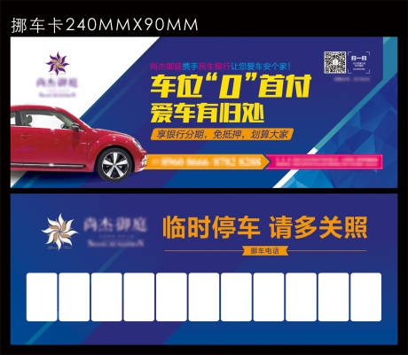 源文件下载【挪车卡】编号：66390017115221514