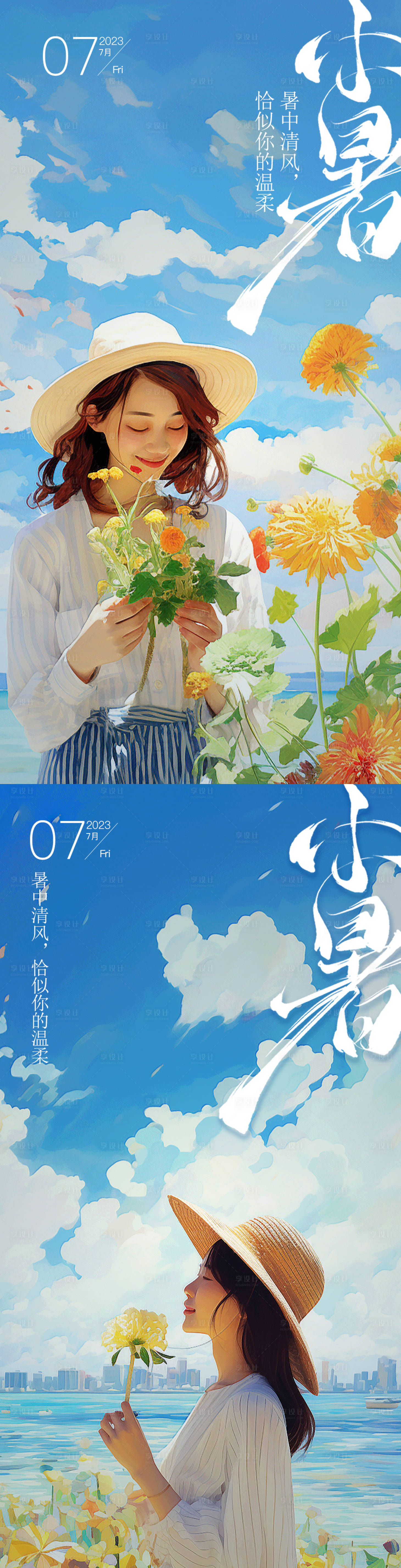 源文件下载【小暑海报】编号：75010017687262709