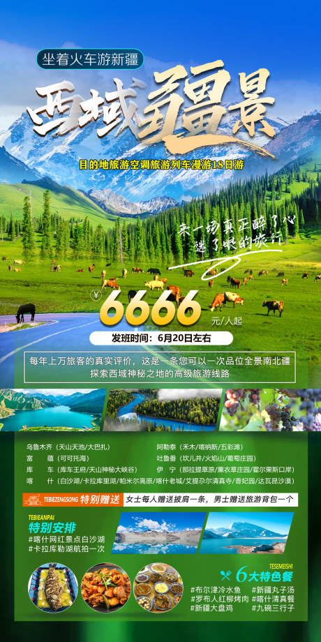 西域疆景旅游海报-源文件【享设计】