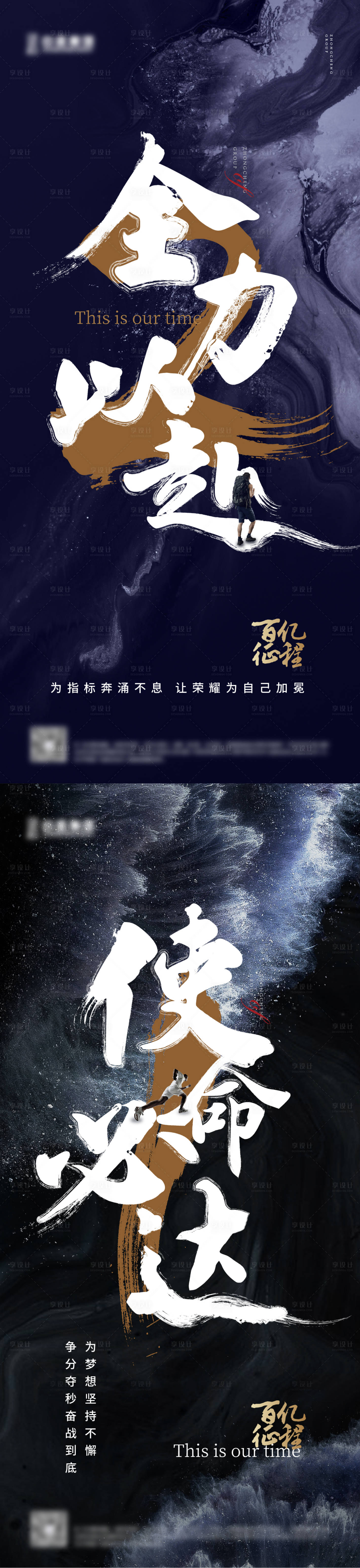 源文件下载【享设计】搜索编号：26260017498244189【地产冲刺倒计时系列海报】