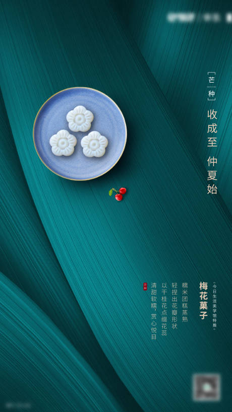 源文件下載【享設計】搜索編號：64960017108115246【芒種節氣海報】