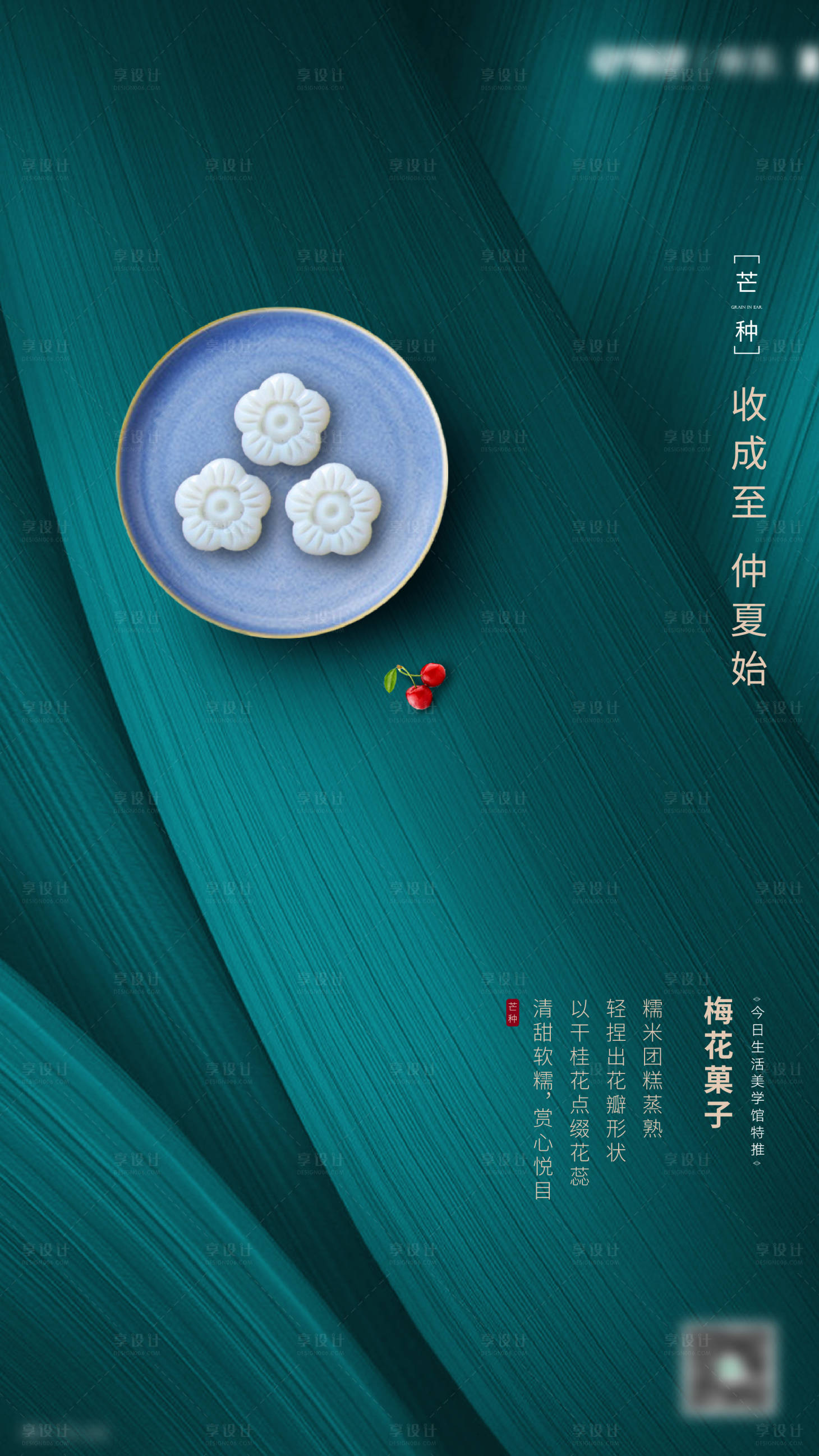 源文件下載【享設計】搜索編號：64960017108115246【芒種節氣海報】
