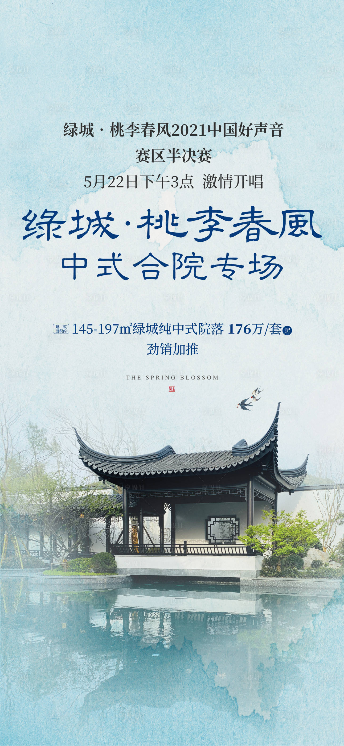 源文件下载【歌唱大赛活动海报】编号：97910017306629899