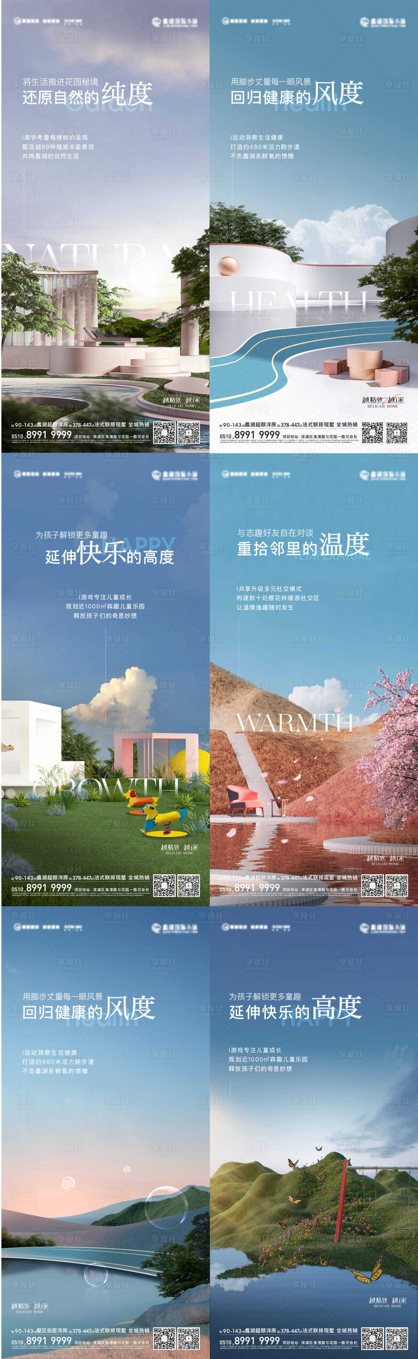 源文件下载【地产社区园林系列海报】编号：99490017192573806