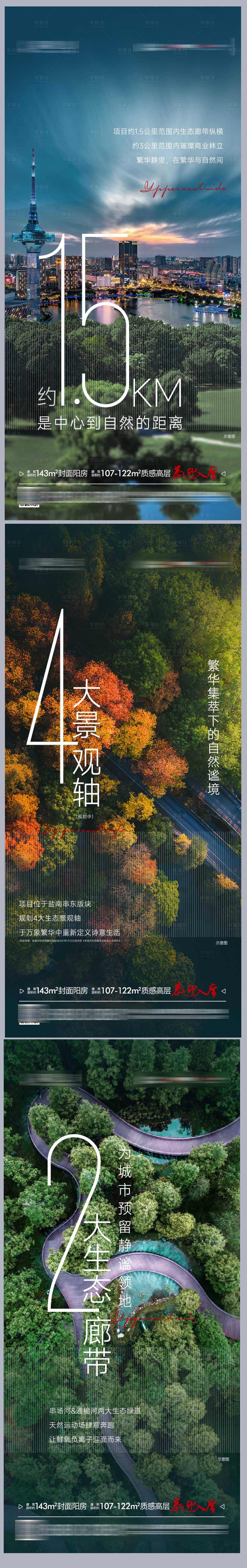 源文件下载【享设计】搜索编号：91940017668131546【景观价值点系列海报】