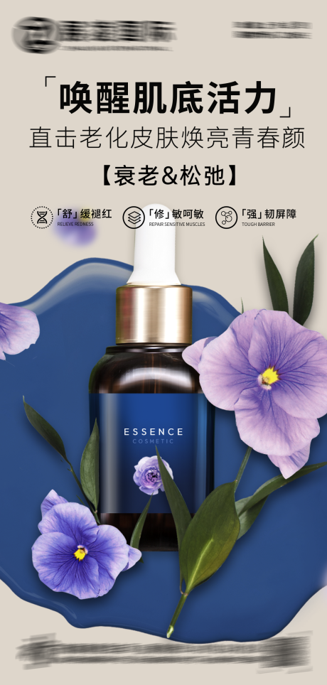 源文件下载【护肤品化妆品美妆海报】编号：36080017535359805
