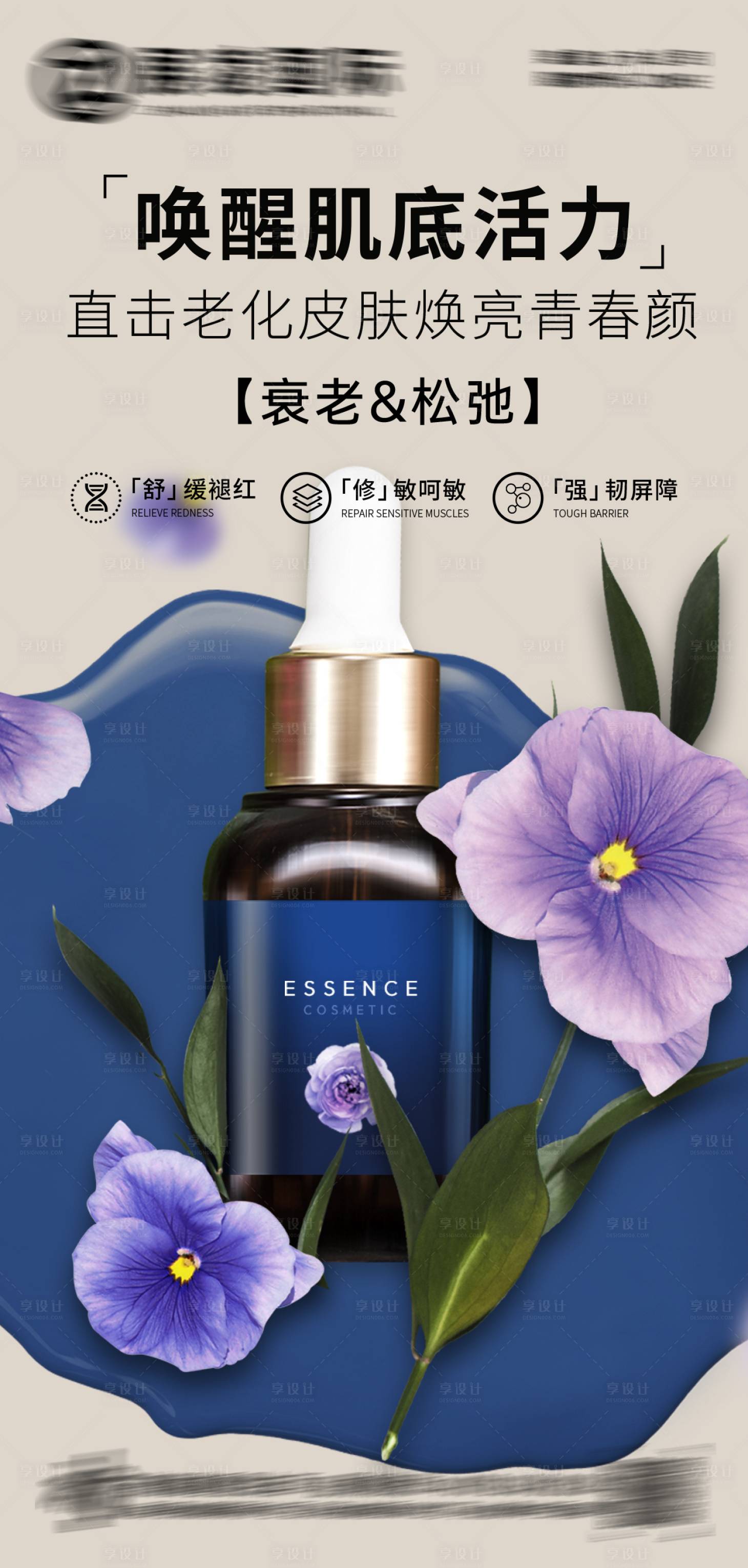 源文件下載【享設計】搜索編號：36080017535359805【護膚品化妝品美妝海報】