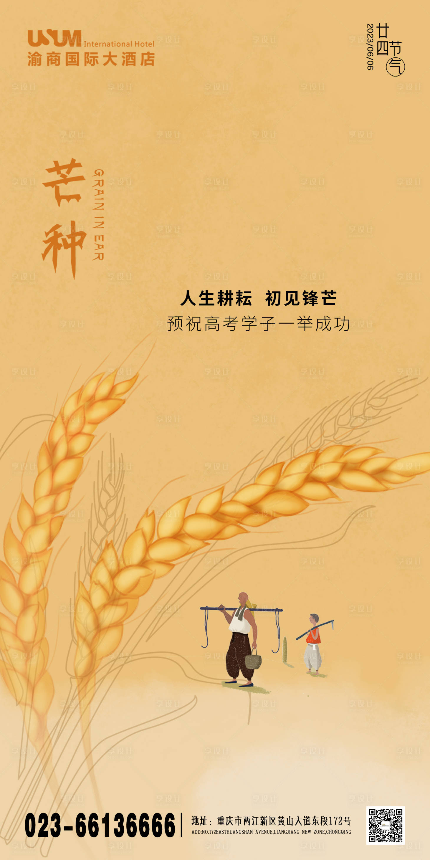 源文件下载【享设计】搜索编号：27830017151641030【芒种插画海报】