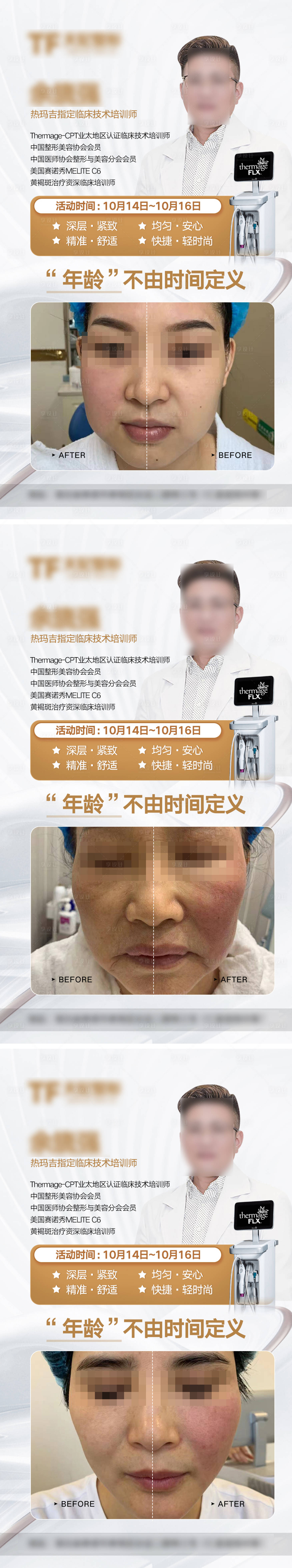 源文件下载【热玛吉医生专家案例24张】编号：96020017549989672