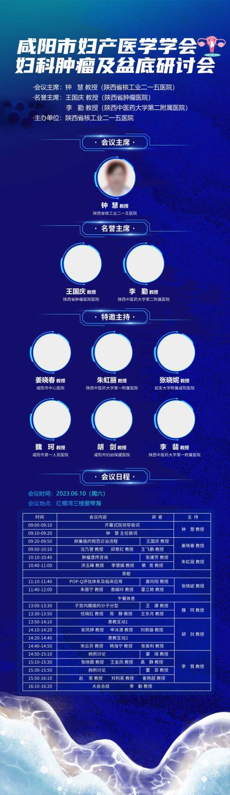 源文件下载【享设计】搜索编号：32120017398695401【会议日程长图海报】