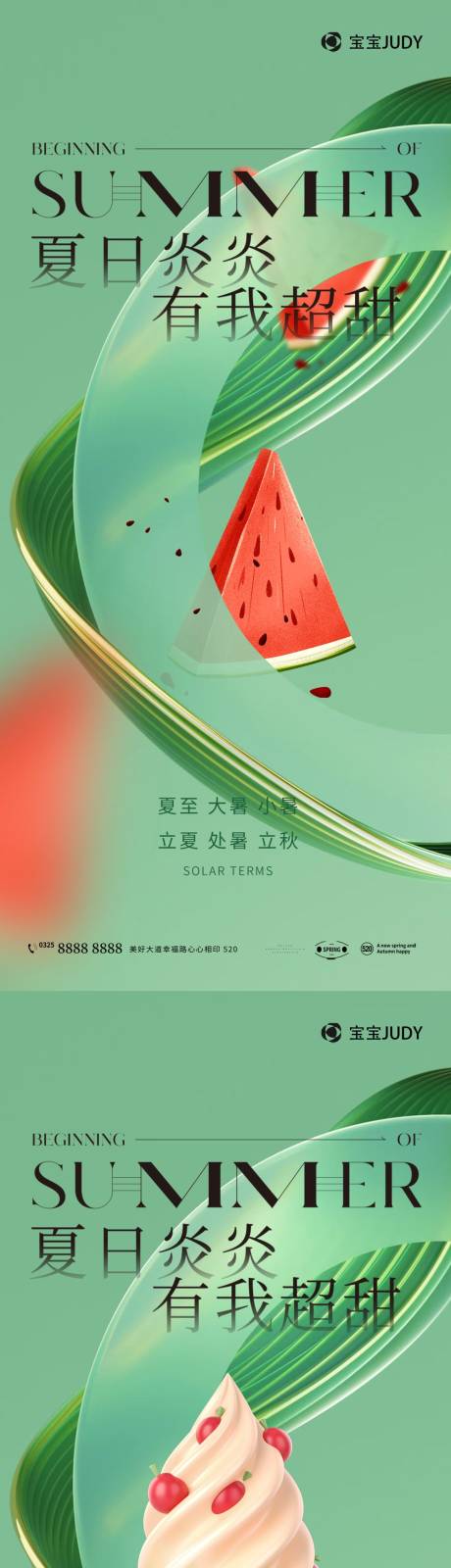 源文件下載【享設(shè)計(jì)】搜索編號：45150017648509359【小暑大暑處暑夏至海報(bào)】