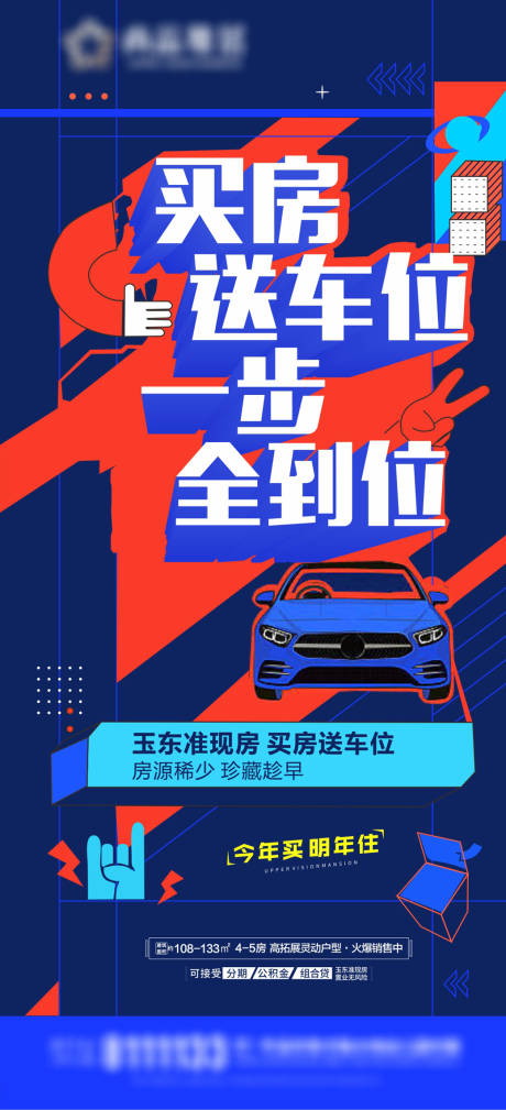 源文件下載【享設計】搜索編號：47710017408108479【買房送車位海報】
