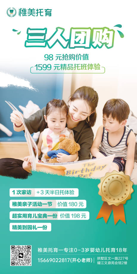 源文件下载【早教促销海报】编号：40420017704077627