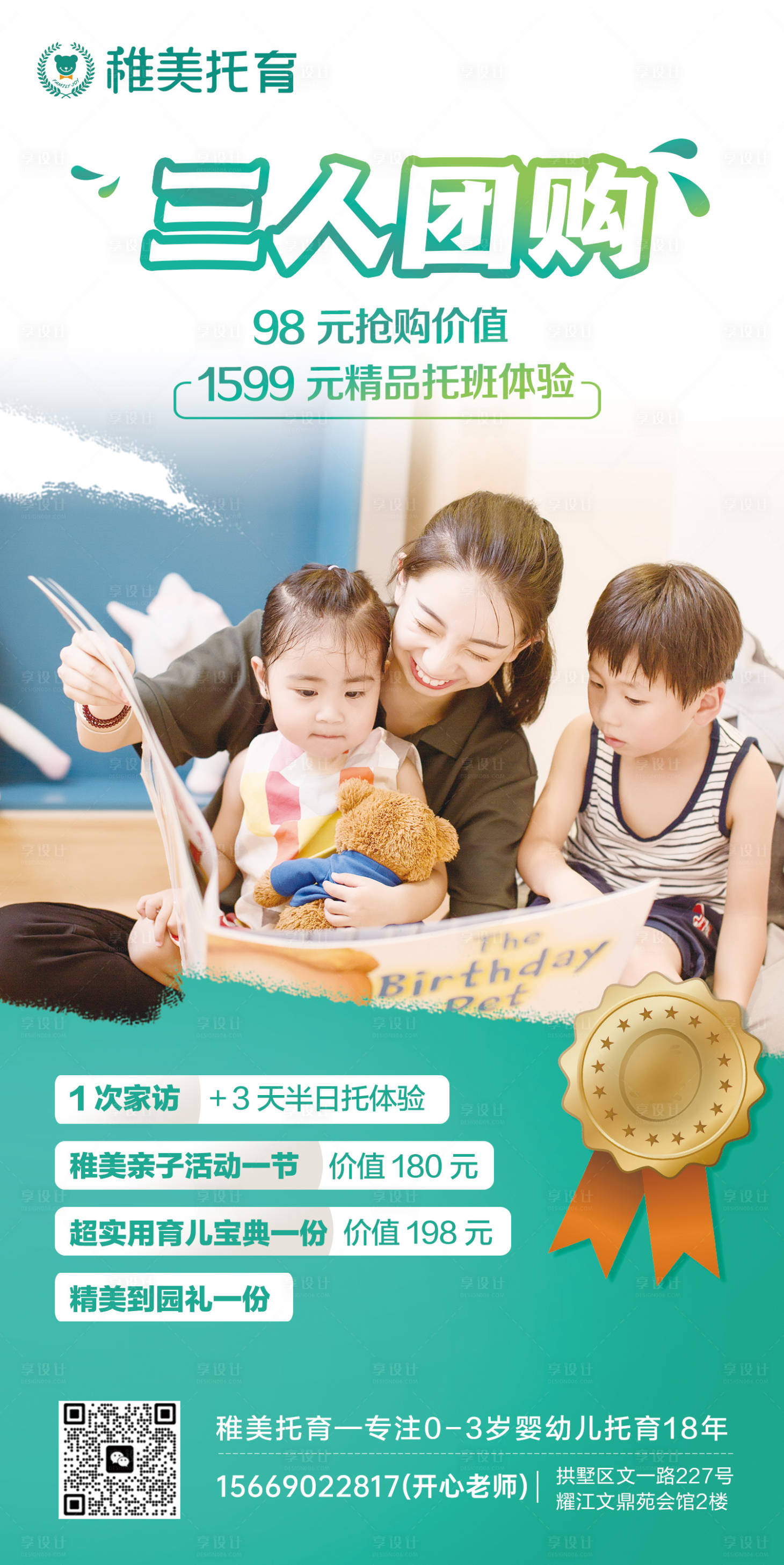 源文件下载【享设计】搜索编号：40420017704077627【早教促销海报】