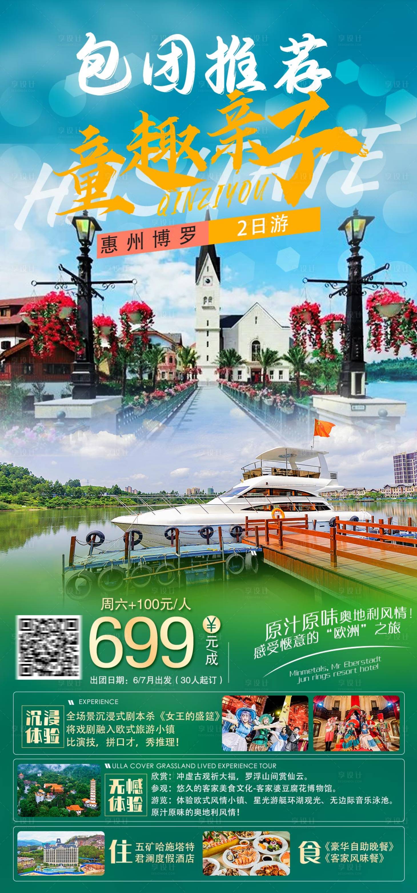 源文件下載【享設計】搜索編號：72350017308203480【惠州旅游海報】