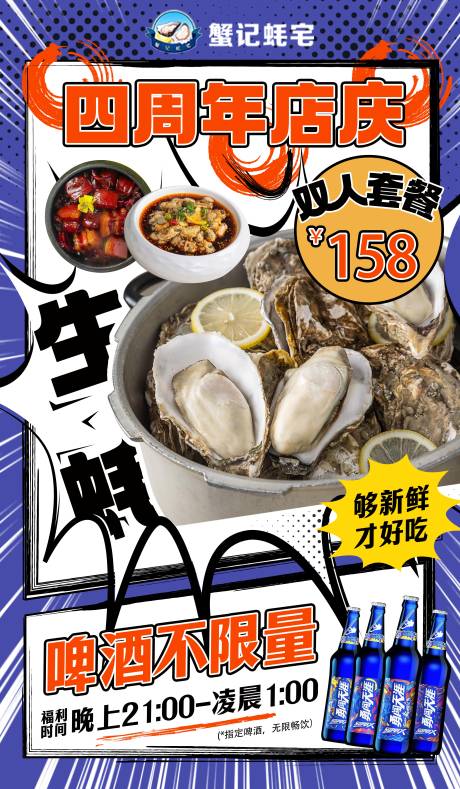 源文件下载【美食海报】编号：20230628110308345