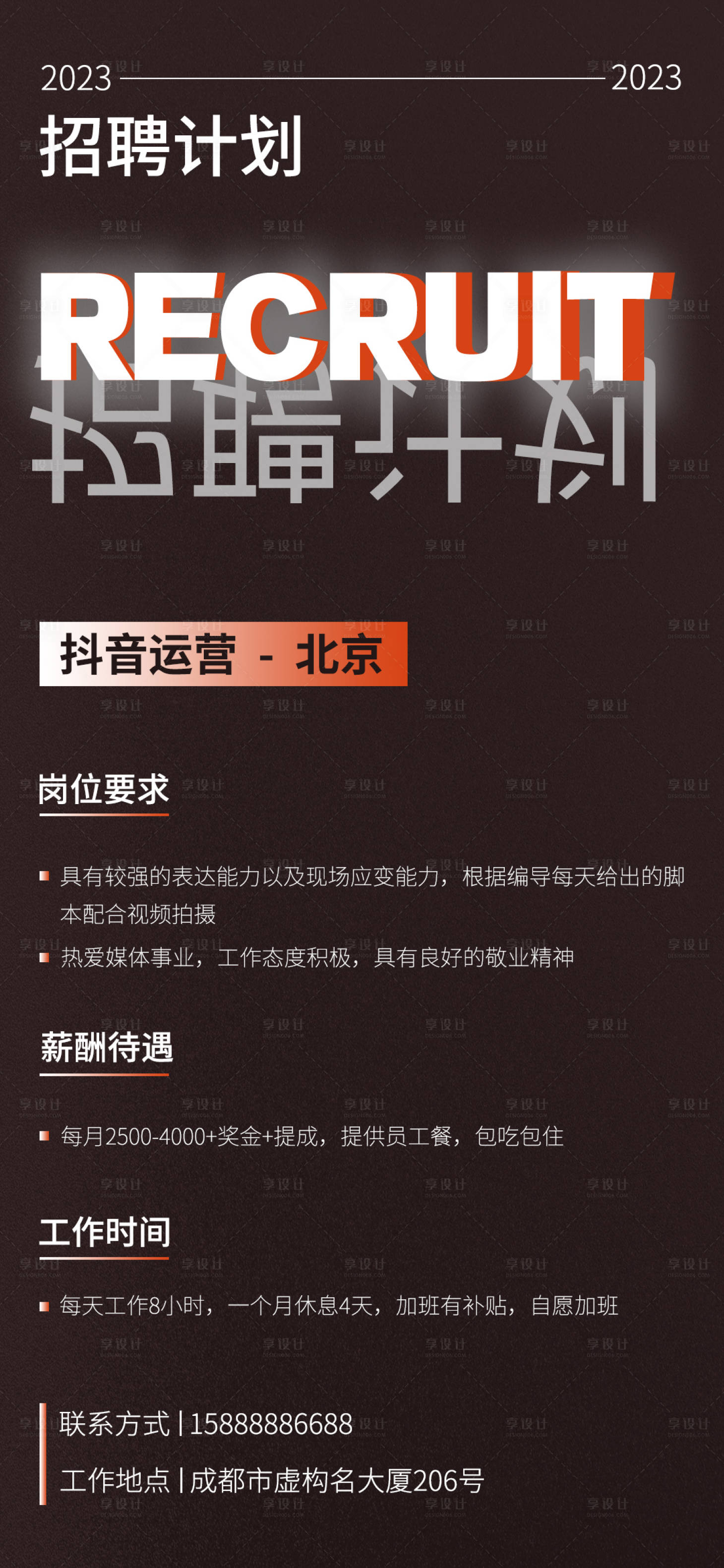源文件下载【招聘海报】编号：84940017276435741
