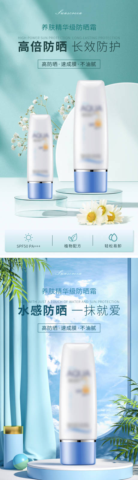 源文件下载【防晒霜夏日小清新海报】编号：26710017332298055