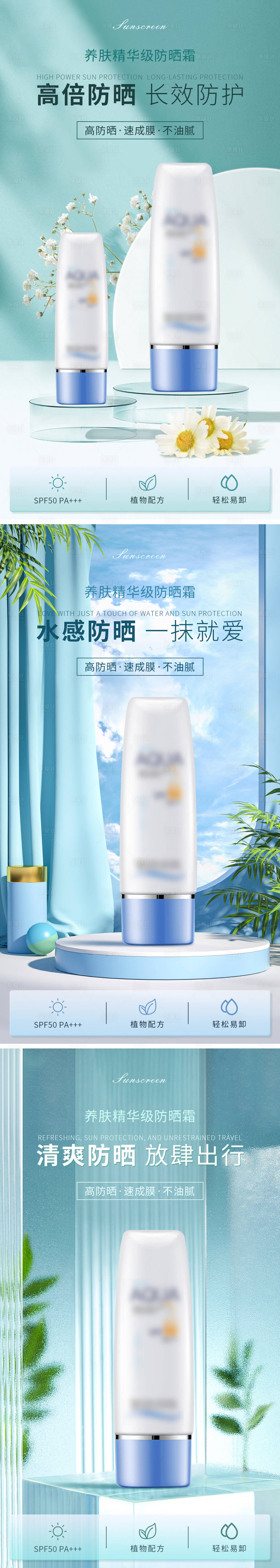 源文件下載【享設計】搜索編號：26710017332298055【防曬霜夏日小清新海報】