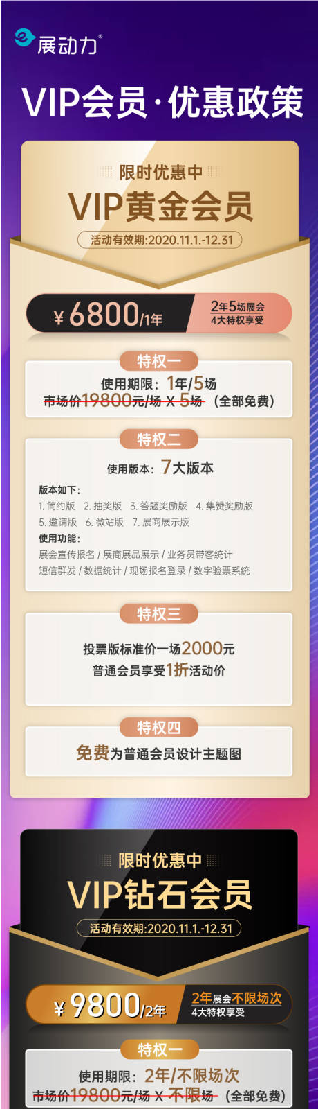 源文件下载【会员卡活动长图】编号：20230602093009566