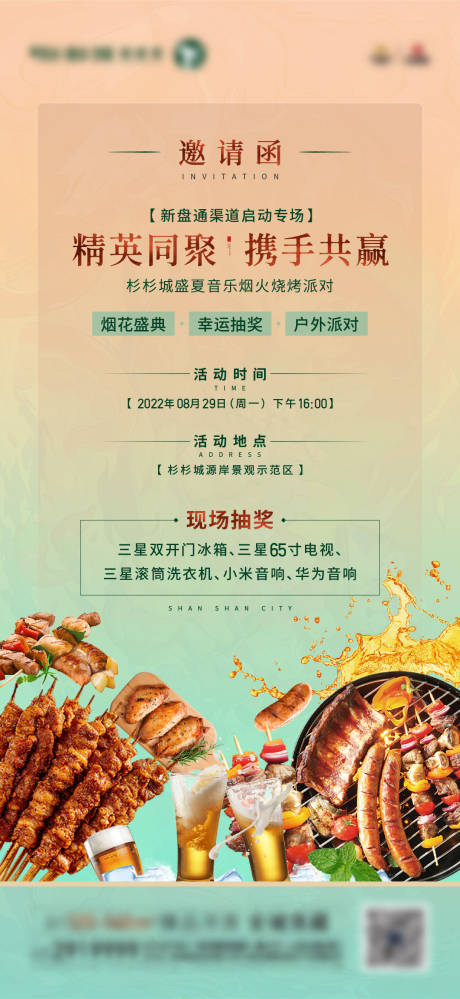 源文件下载【烧烤节活动海报】编号：55810017182404299