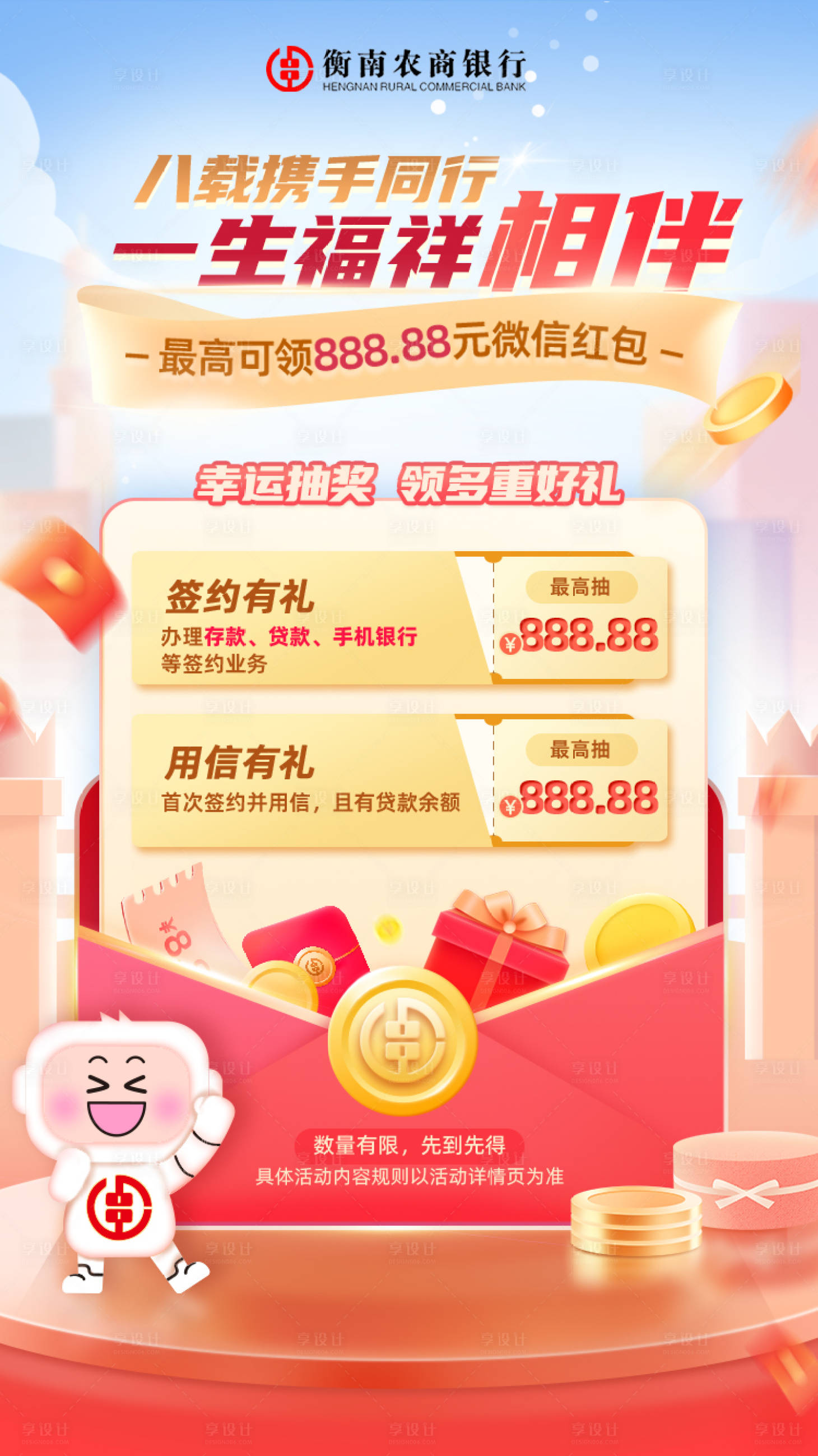 源文件下載【享設計】搜索編號：77880017244943303【銀行活動海報】