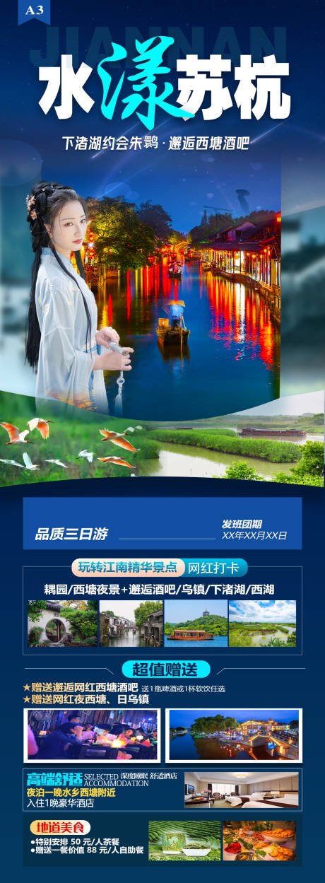 源文件下载【水漾苏杭】编号：35320017407016036