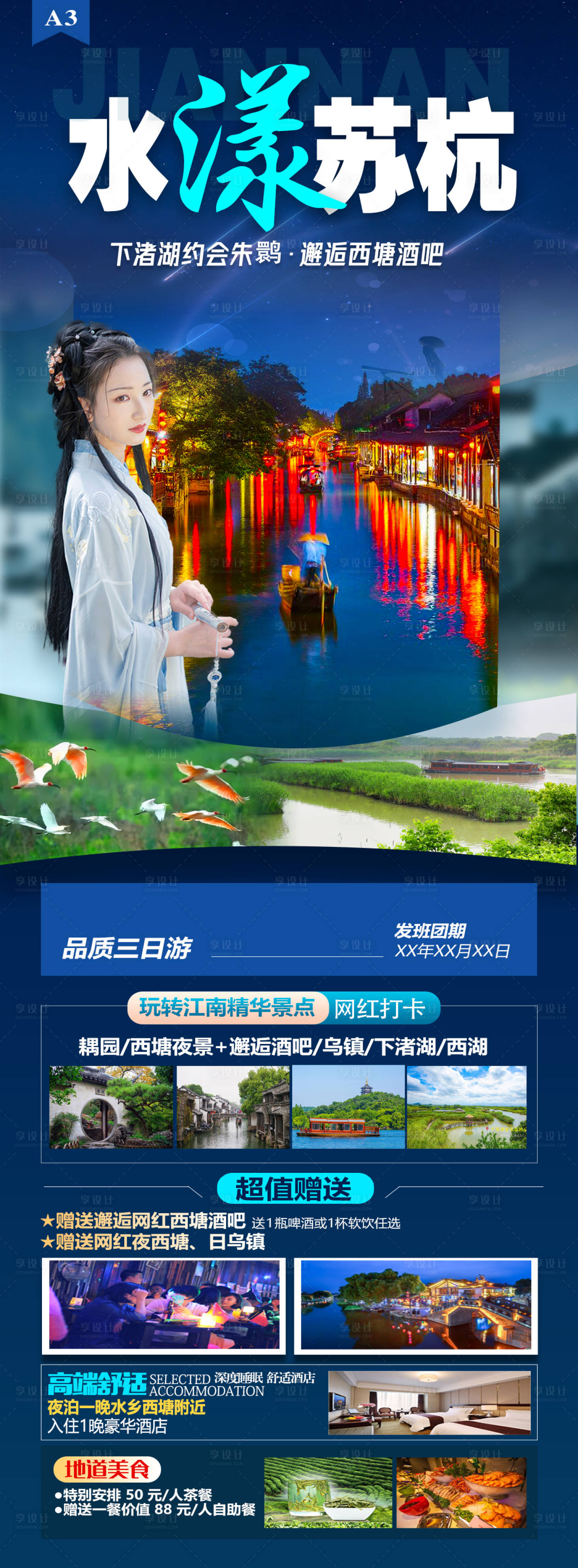 源文件下载【水漾苏杭】编号：35320017407016036
