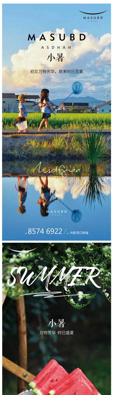 源文件下载【小暑大暑处暑海报】编号：45760017736907990