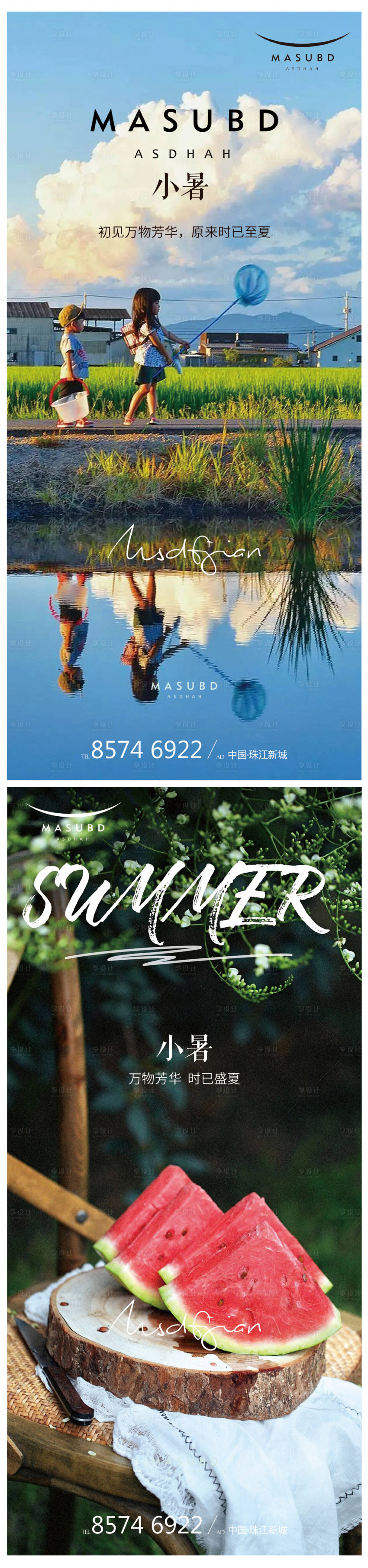 源文件下载【小暑大暑处暑海报】编号：45760017736907990