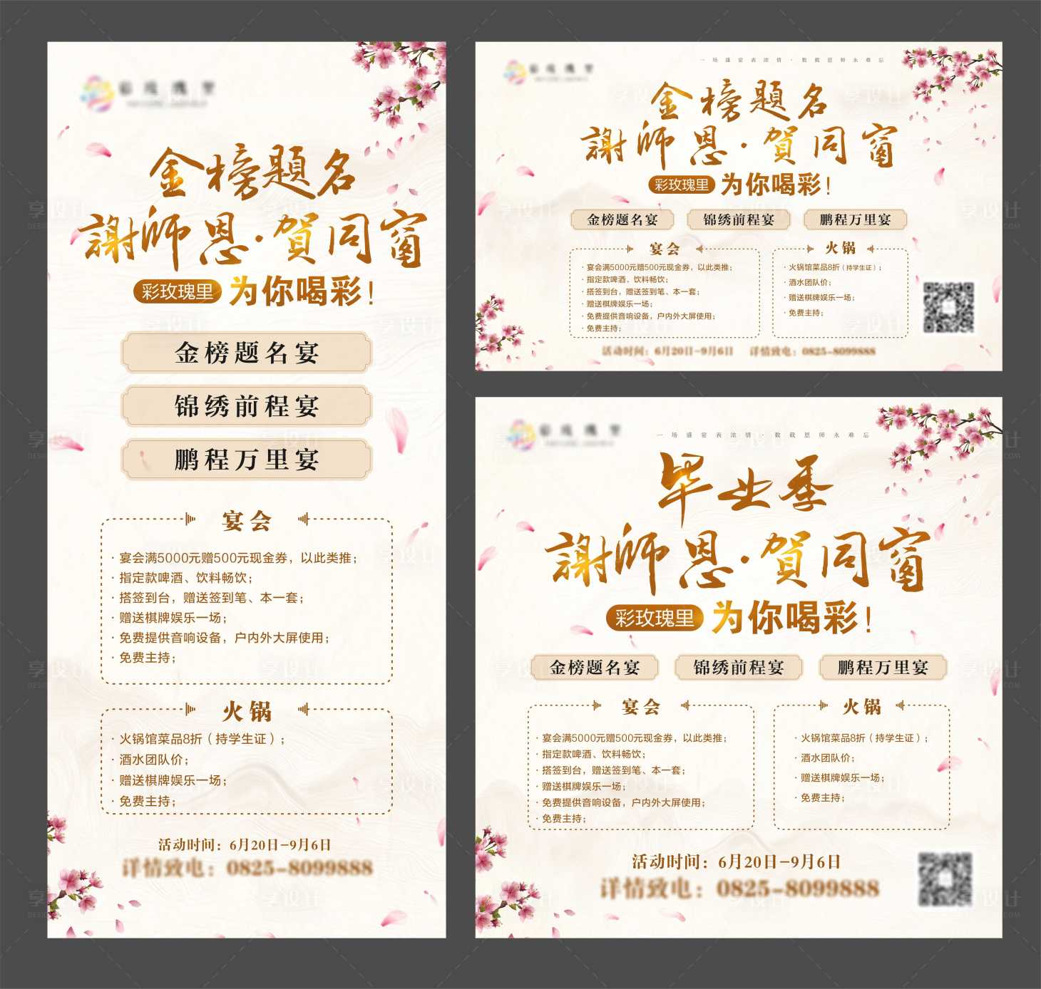 源文件下载【毕业季谢师宴活动物料】编号：53980017542435601