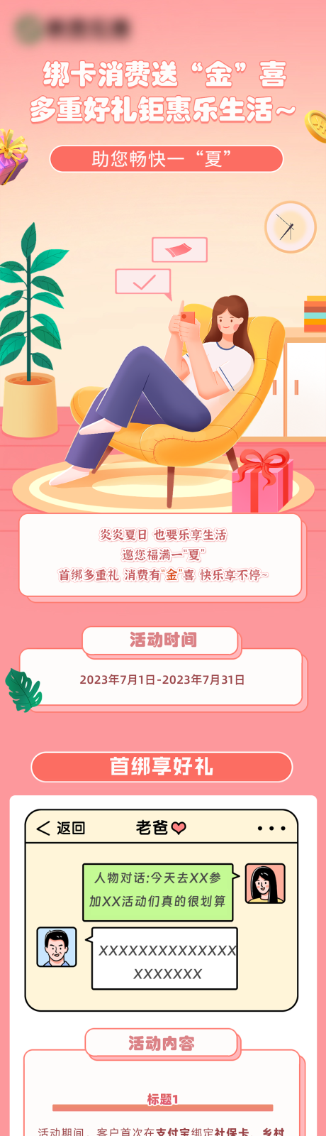 源文件下载【银行绑卡消费满减活动电商扁平活动宣传】编号：36250017692783215