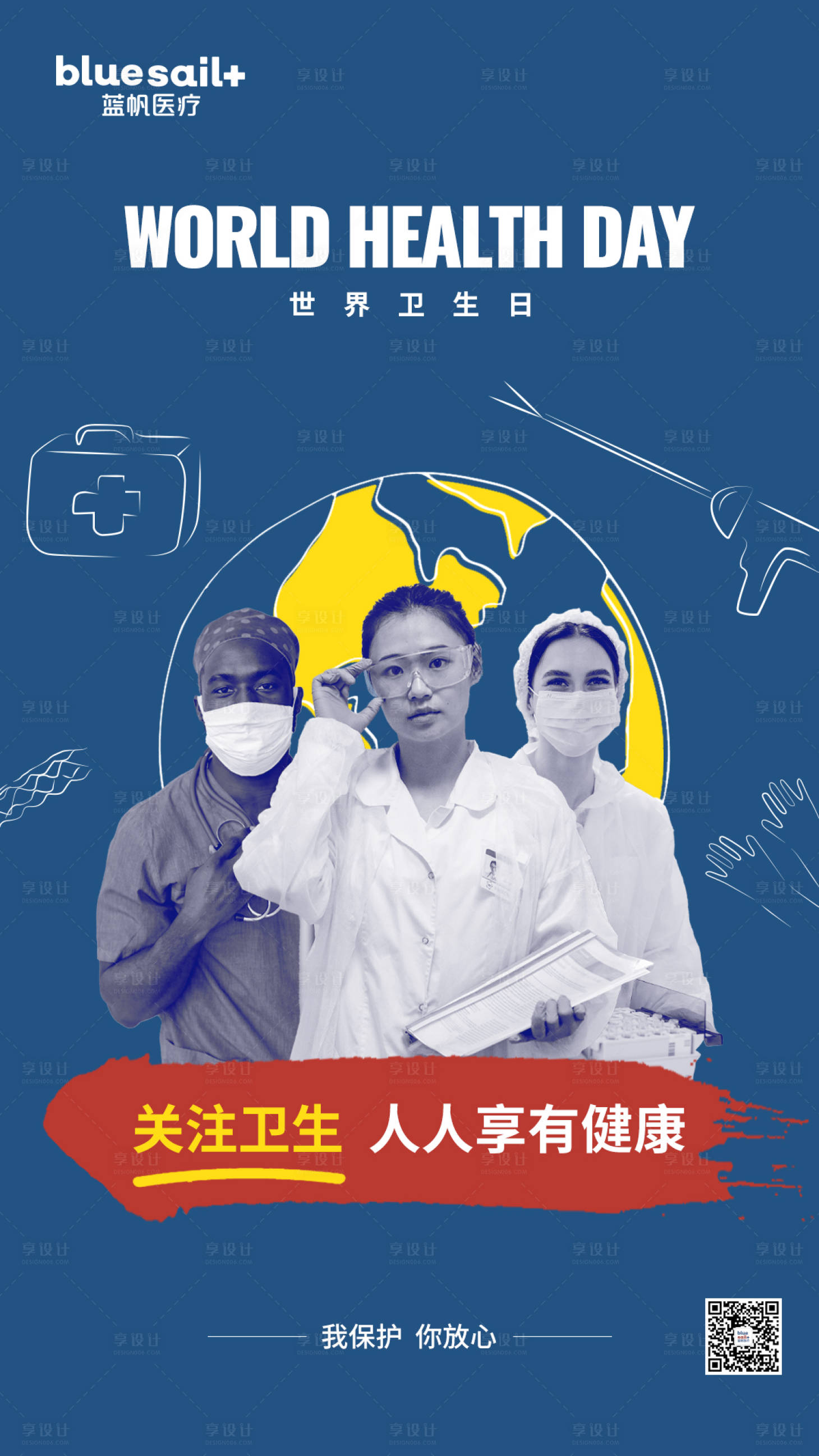 源文件下载【享设计】搜索编号：17000017510545054【世界卫生日海报】
