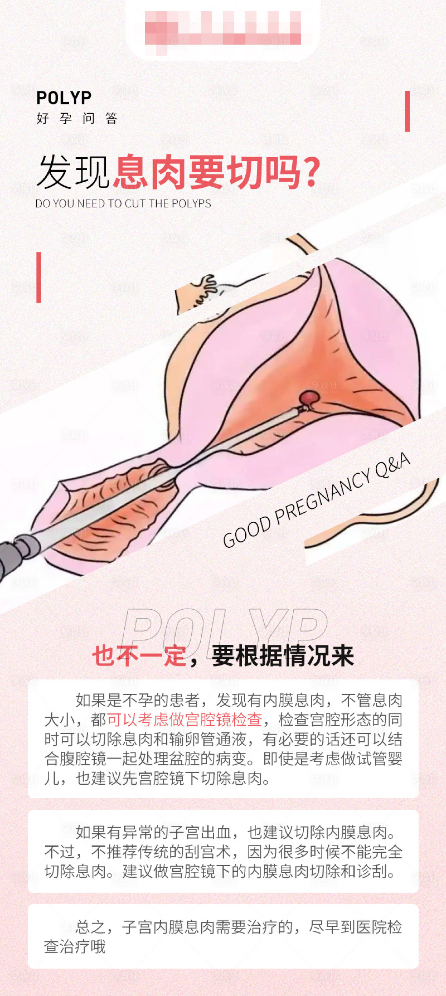 源文件下载【医疗科普海报】编号：81050017491074971
