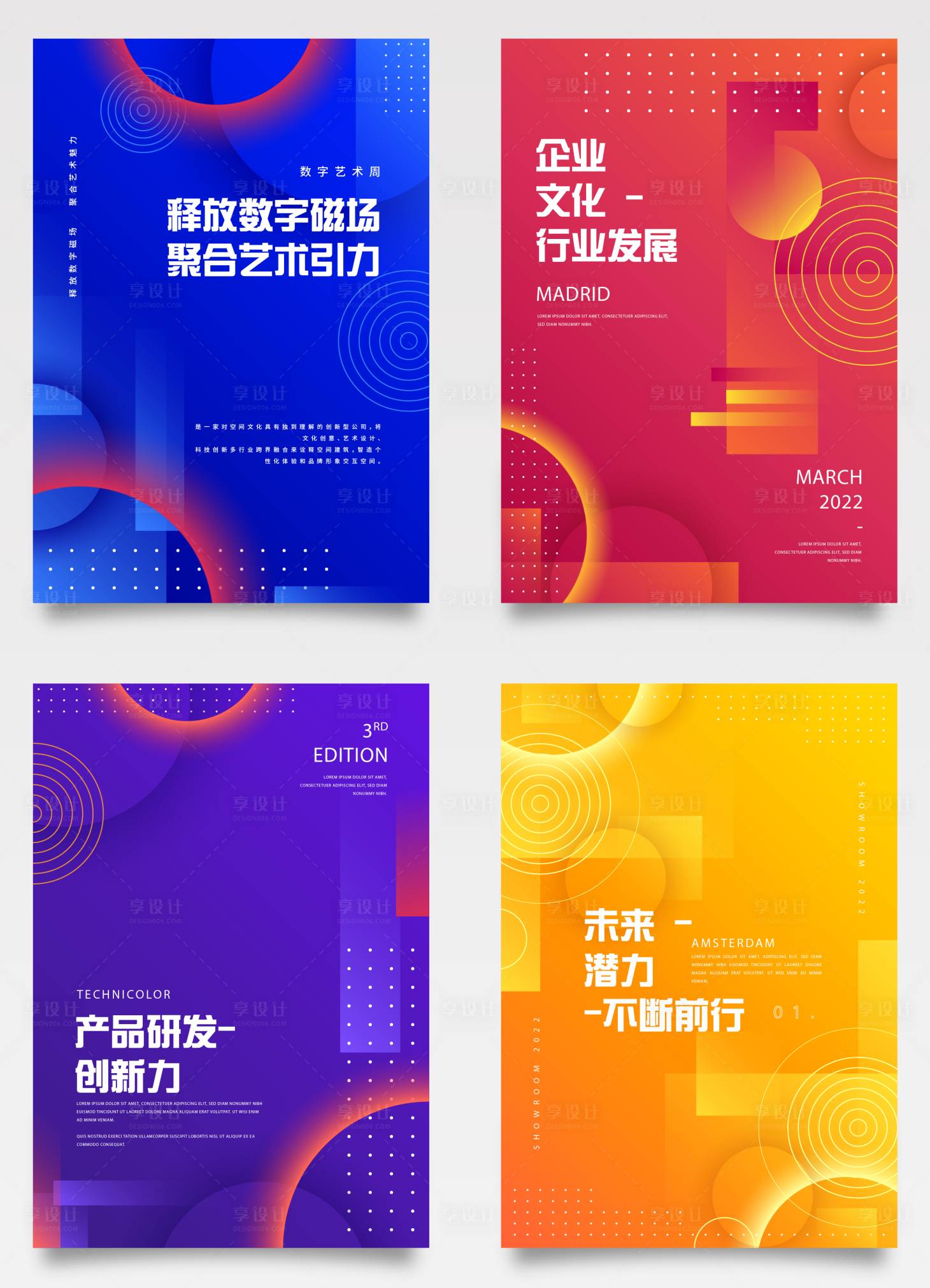展板 AI 设计素材和海报模板免费下载-享设计