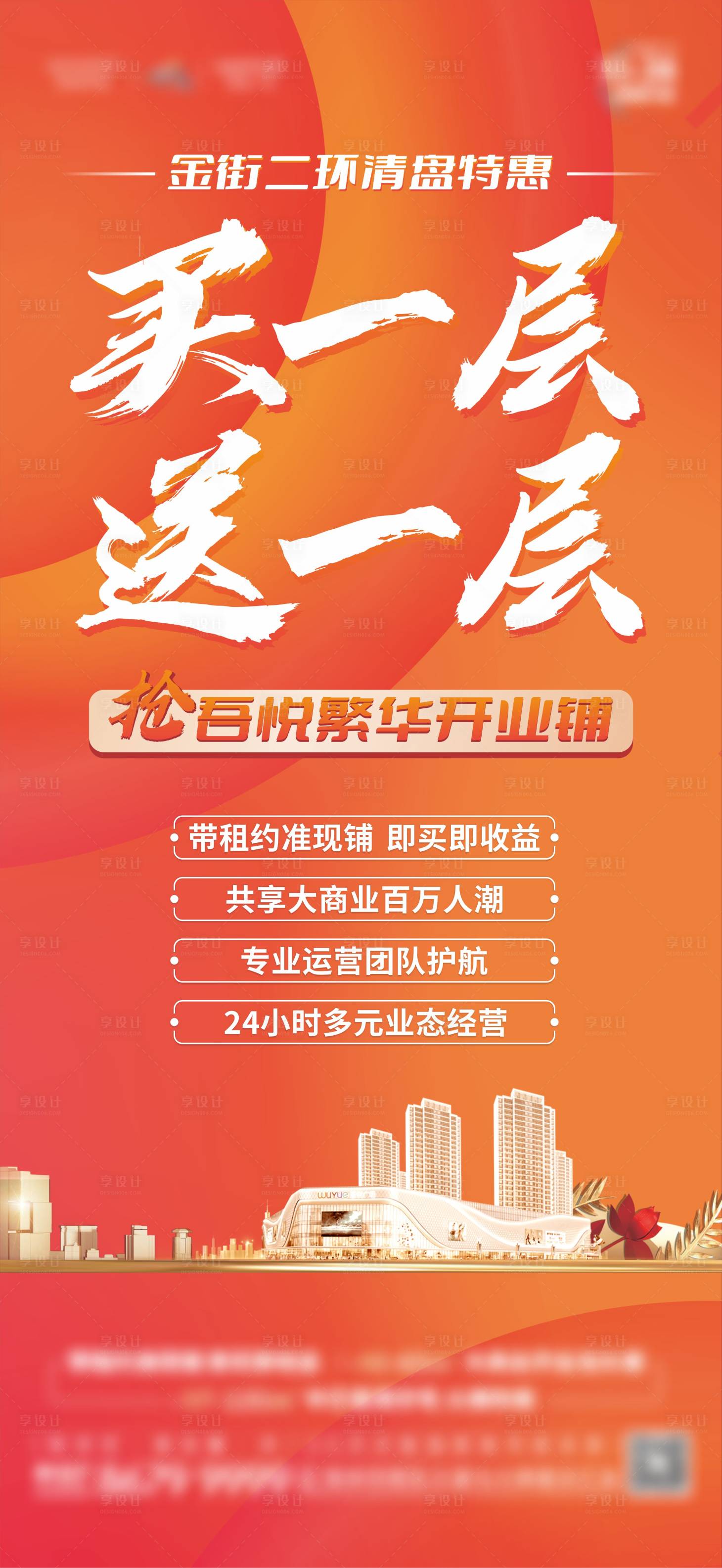 源文件下載【商鋪買一送一海報(bào)】編號：74090017707753933