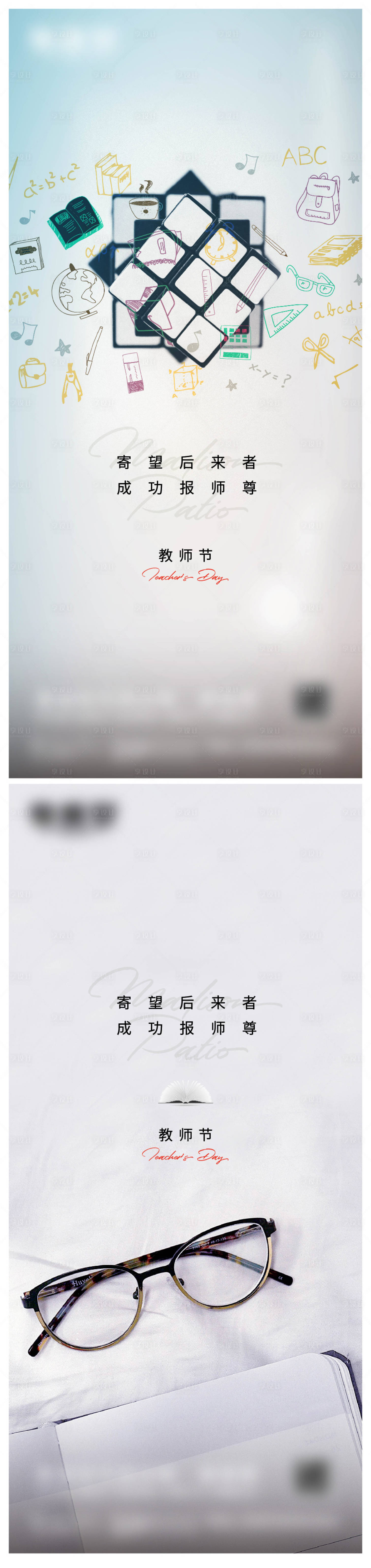 源文件下载【教师节微信海报 】编号：75540017694213557