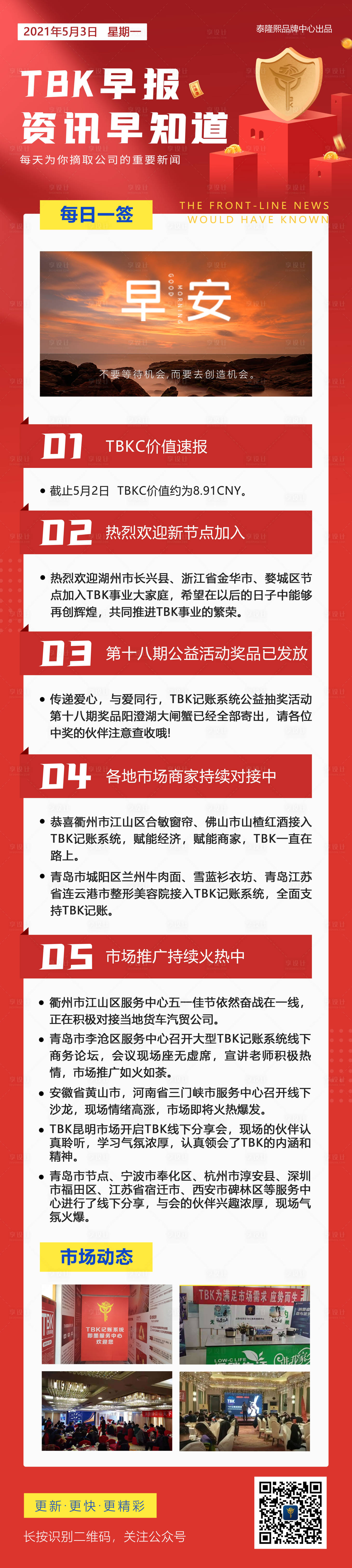源文件下載【享設(shè)計(jì)】搜索編號(hào)：80430017178355540【新聞資訊早報(bào)】