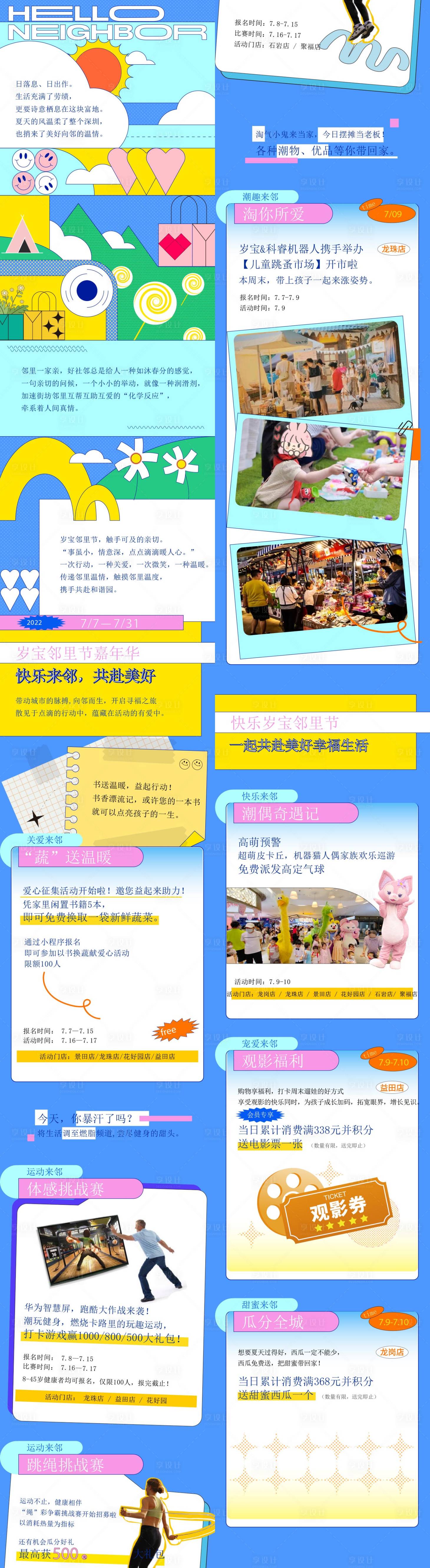 源文件下載【商業(yè)鉅惠活動(dòng)預(yù)告公眾號(hào)長(zhǎng)圖】編號(hào)：43540017649045923