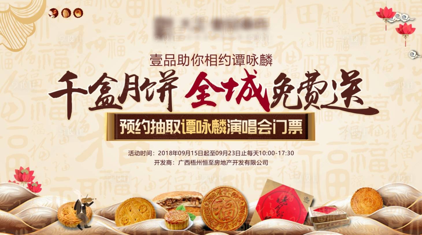 源文件下载【享设计】搜索编号：33050017312891845【地产中秋月饼背景】