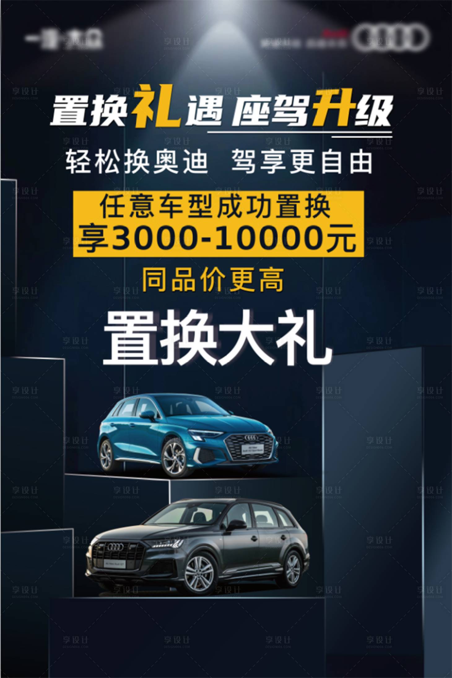 源文件下載【享設計】搜索編號：63040017213757634【汽車海報】