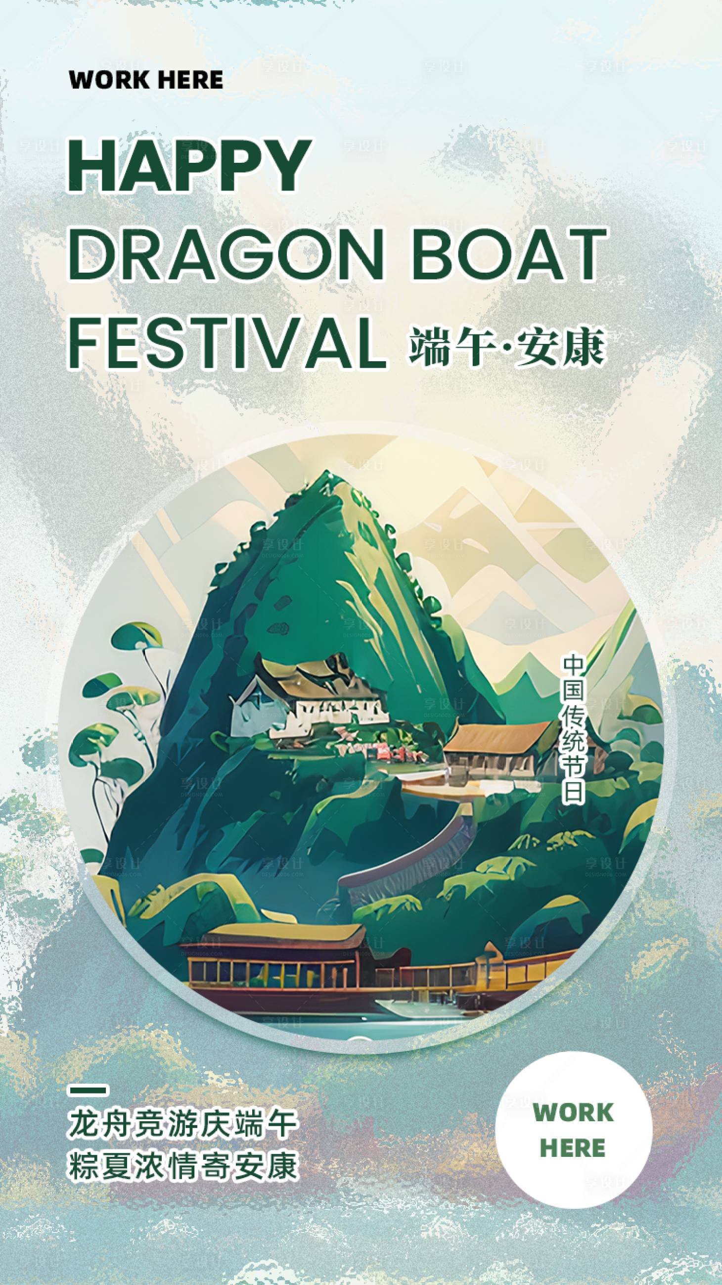 源文件下载【端午节海报】编号：66890017220674467