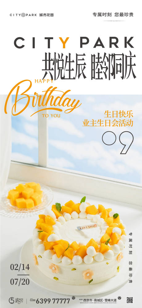源文件下载【生日会海报】编号：65160017604444756