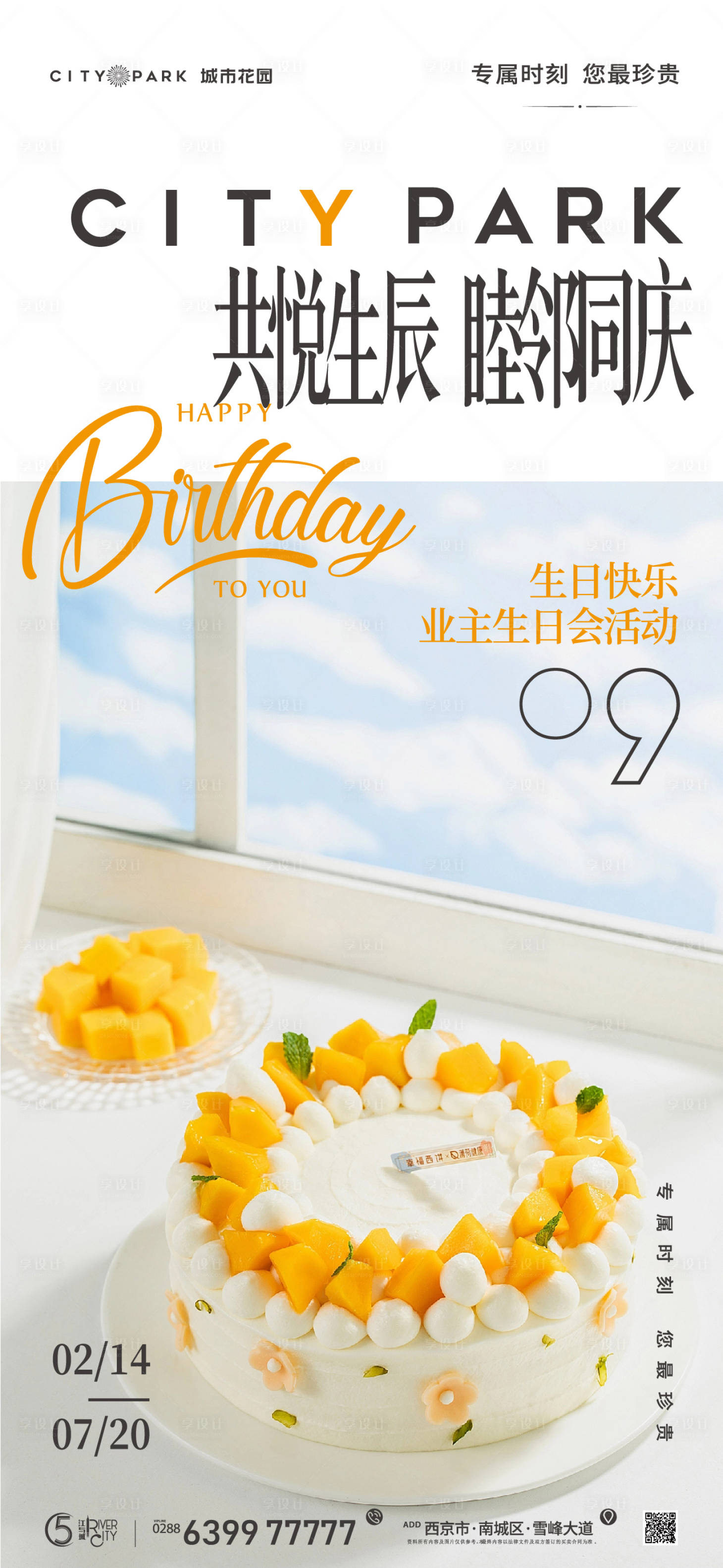 源文件下载【生日会海报】编号：65160017604444756