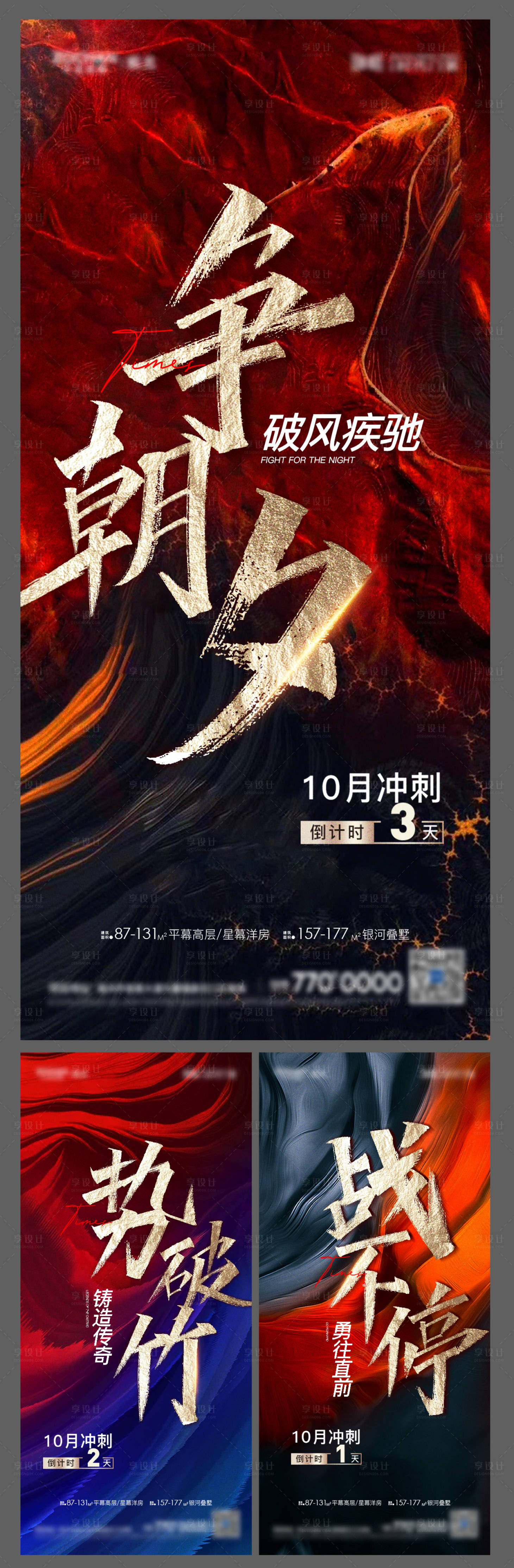 源文件下載【享設計】搜索編號：70630017663906511【地產沖刺倒計時勵志系列海報】
