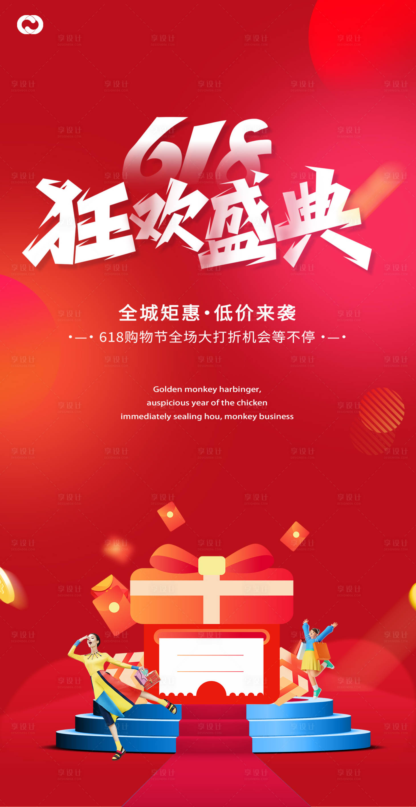 源文件下载【618年中购物狂欢节主画面缤纷插画】编号：97780017285278089