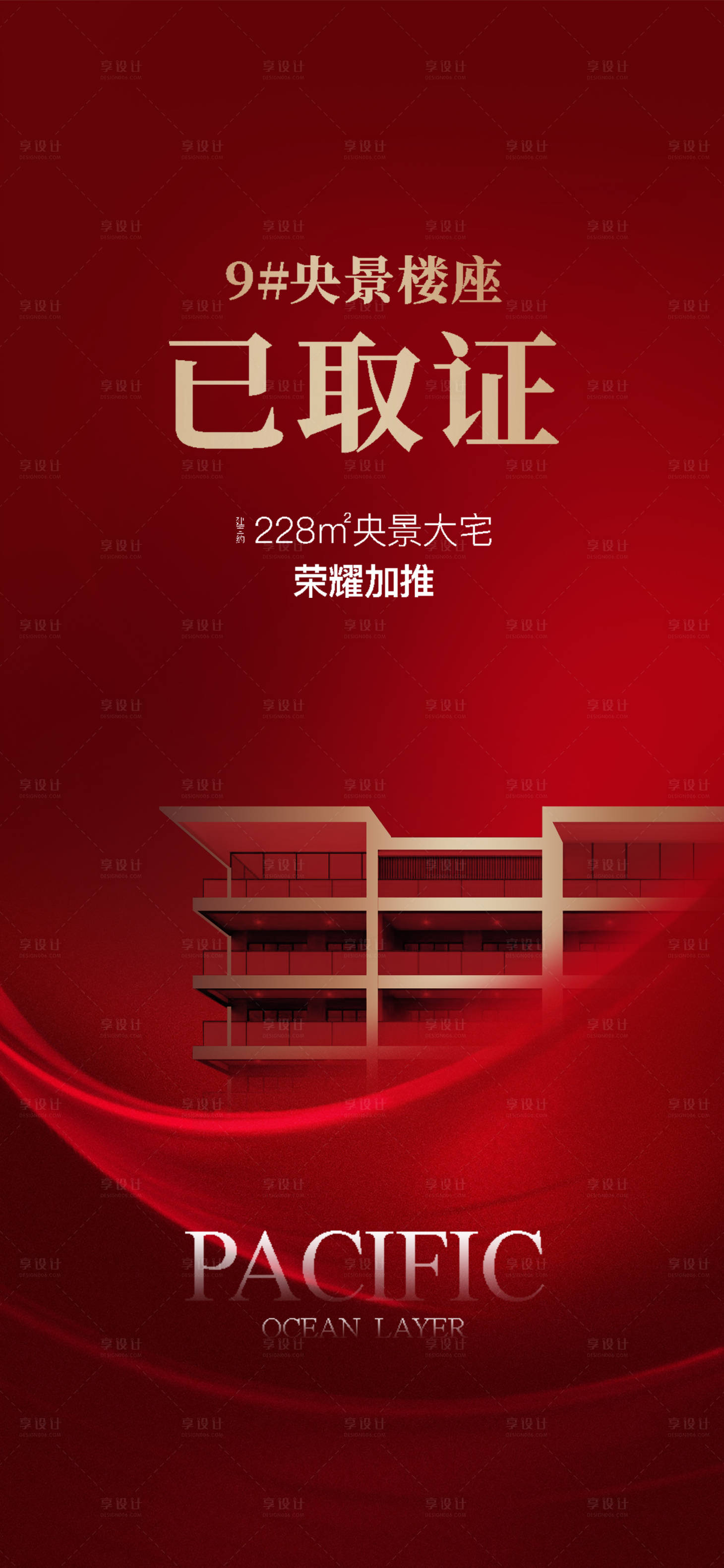 源文件下載【地產取證海報】編號：68070017590402896