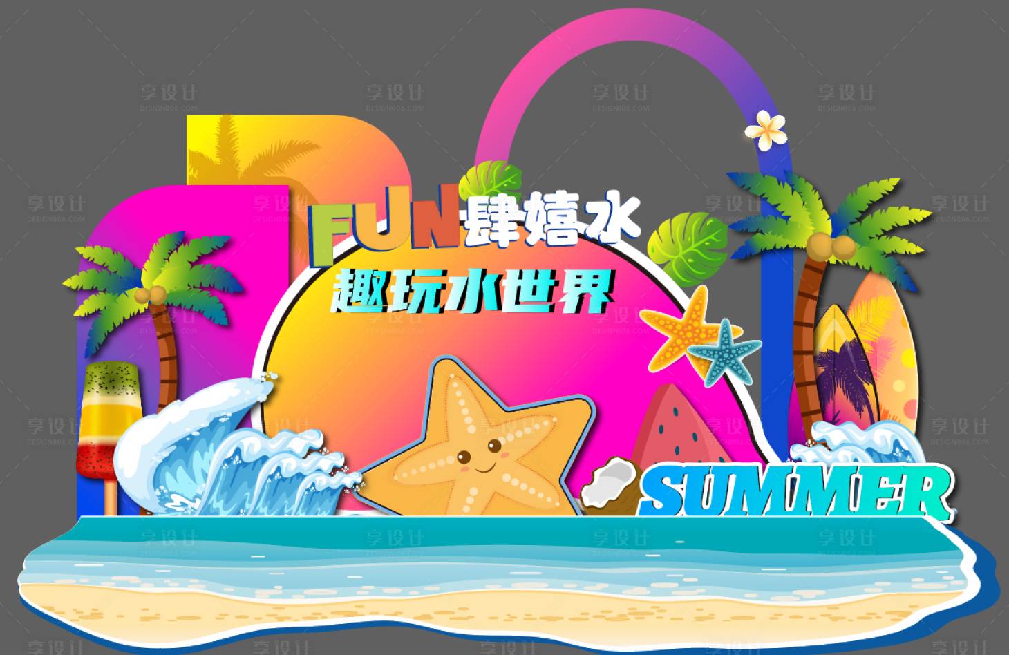 源文件下载【夏日水世界美陈】编号：69110017262226899